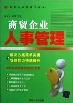 商貿(mào)企業(yè)人事管理與信息咨詢服務(wù) 高效運(yùn)營(yíng)的雙重引擎